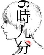 6時9分